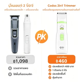 【Ketzuzu】CODOS ปัตตาเลี่ยนสัตว์เลี้ยง หัวกรอเล็บ ตัดขน ปัตตาเลี่ยนตัดขนสัตว์เลี้ยง สัตว์เลี้ยงทุกชนิด