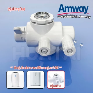หัวต่อเบี่ยงทิศทางน้ำอีสปริง eSpring Diverter Valve รุ่นใหม่ อะไหล่ ของแท้ จากศูนย์ไทย