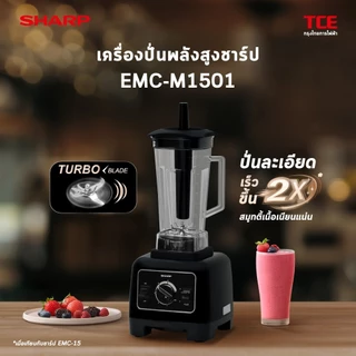 SHARP เครื่องปั่นทรงพลัง 1500W ความจุโถ 2 ลิตร EMC-M1501