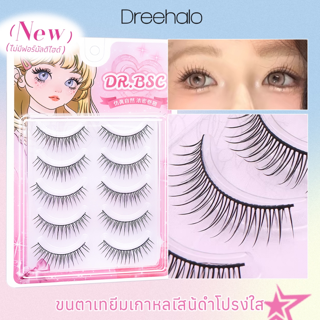 Dreehalo ซีรีส์มือใหม่ ใสธรรมชาติ กันน้ำ ขนตาปลอมสไตล์เกาหลี เบา ฟู เป็นธรรมชาติ ใส่แล้วตาหวาน ลุคไอดอลทุกวัน F298