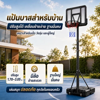 แป้นบาสเกตบอล แป้นบาสปรับระดับได้ 1.7-3.05 ม. แป้นบาสเคลื่อนย้ายได้ ห่วงบาส สำหรับเด็กและผู้ใหญ่ ใช้ในบ้านและกลางแจ้ง