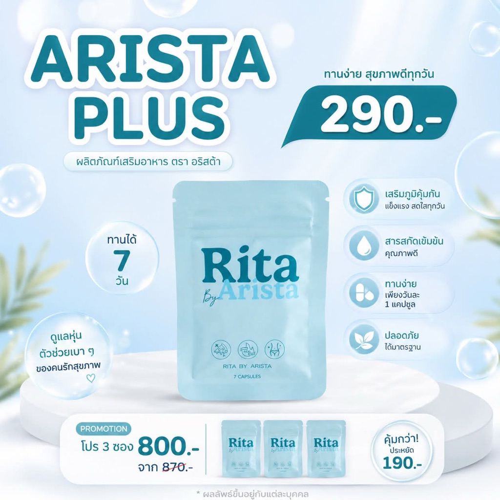 พร้อมส่ง 💙 Rita by Arista | พกง่าย 7 แคปซูล