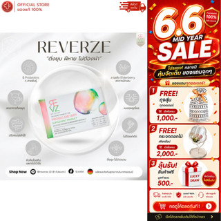 Reverze รีเวอร์เซ่ โพรไบโอติก พลัส เอลเดอร์เบอร์รี่ ผลิตและคิดสูตรโดยแพทย์นักวิจัยเยอรมนี 1กล่อง 10 แคปซูล