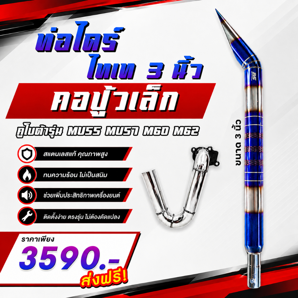 ชุดท่อไดร์ไทเท 3 " พร้อมคอปู้ว คูโบต้า MU55 MU57 M60 M62