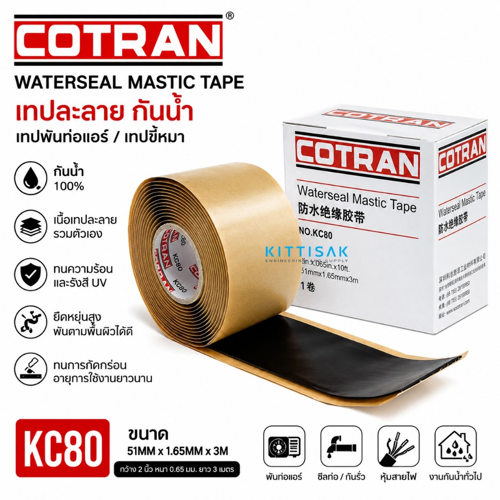 เทปละลาย ยี่ห้อ COTRON