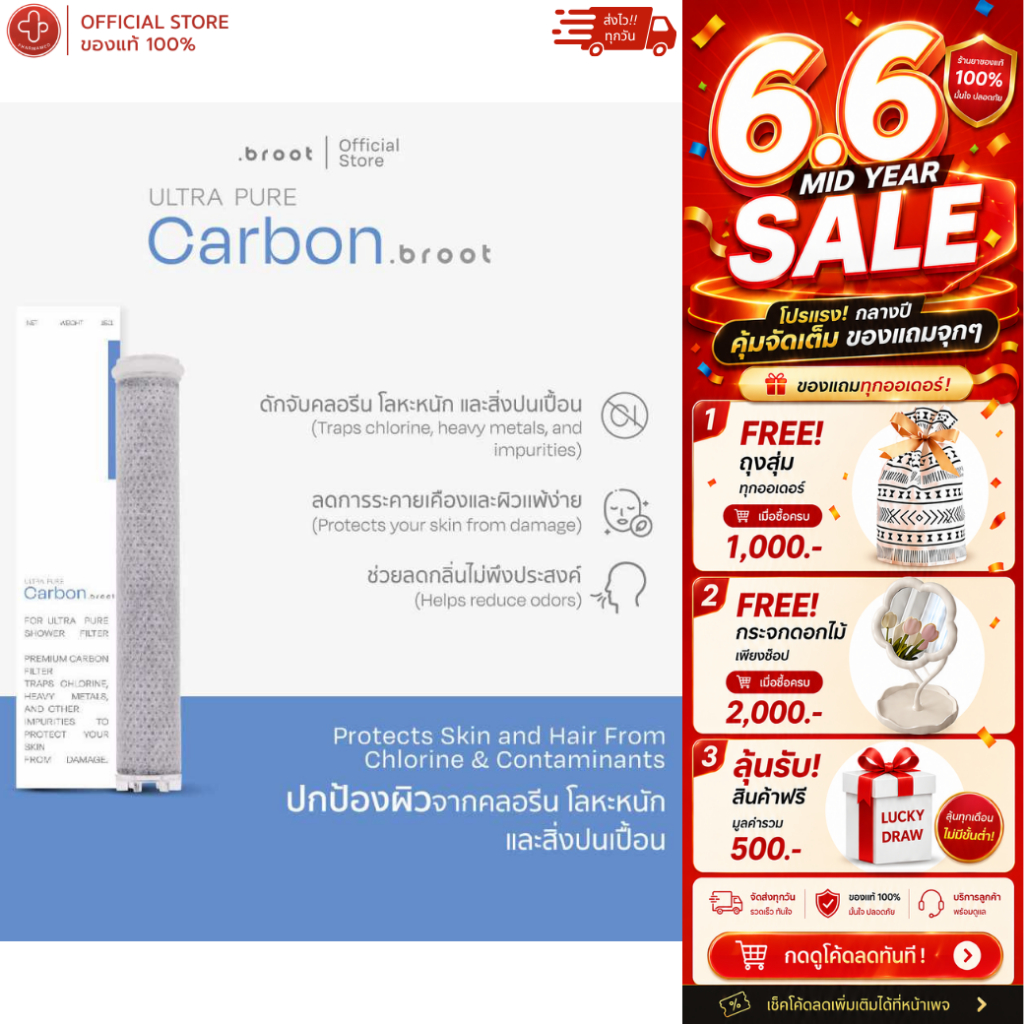 Broot ไส้กรองคาร์บอน Filter - Ultra Pure - Carbon