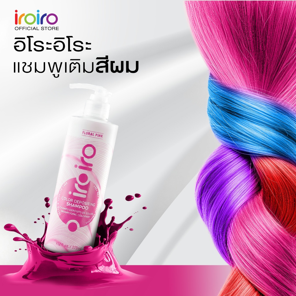 iroiro แชมพูเติมสีผม เติมประกาย 7 เฉดสี พร้อมบำรุงผมให้นุ่มเงา ใช้ง่ายแค่เพียงสระ