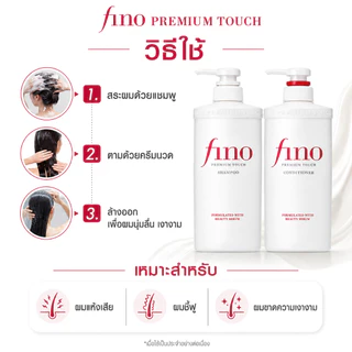 แชมพูและครีมนวดผม Fino Premium Smoothing ขนาด 550 มล. บำรุงผมแห้งเสีย ให้ผมนุ่มลื่น เงางามเป็นประกาย
