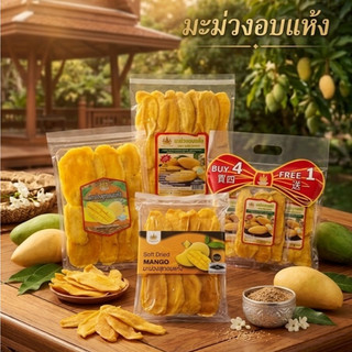 มะม่วงอบแห้ง 150-500 กรัม ผลไม้อบแห้ง Dried Mango Low Sugar หวานน้อยเปรี้ยวนิด เนื้อเหนียวนุ่ม