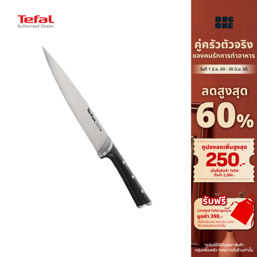 TEFAL Ice force  มีด Chef Knife  รุ่น K2320214  ขนาด 20ซม.
