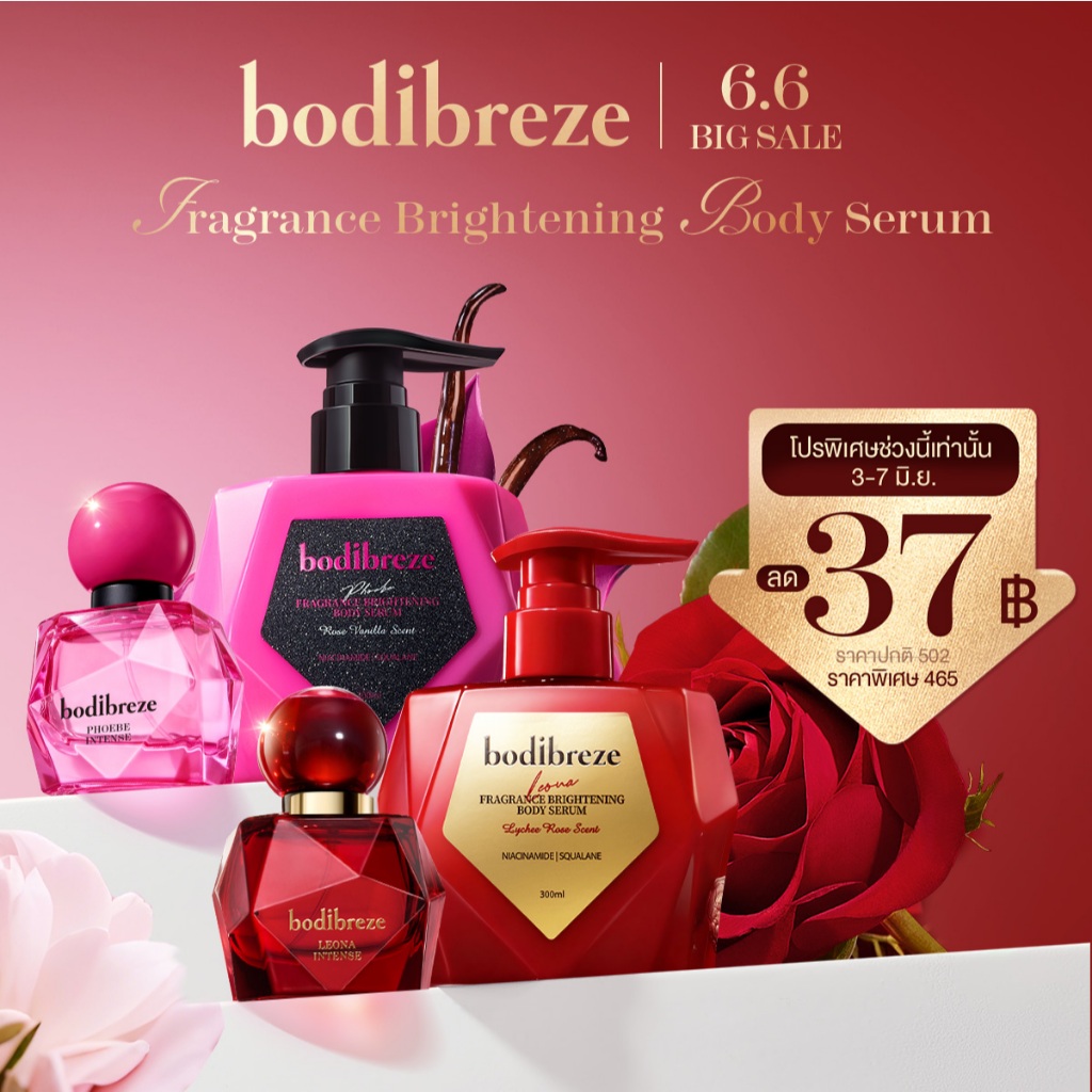 Bodibreze Body Serum + Perfume Set กลิ่นดอกไม้ผลไม้ 6 กลิ่นให้เลือก หอมติดทนนาน ผิวขาวใส
