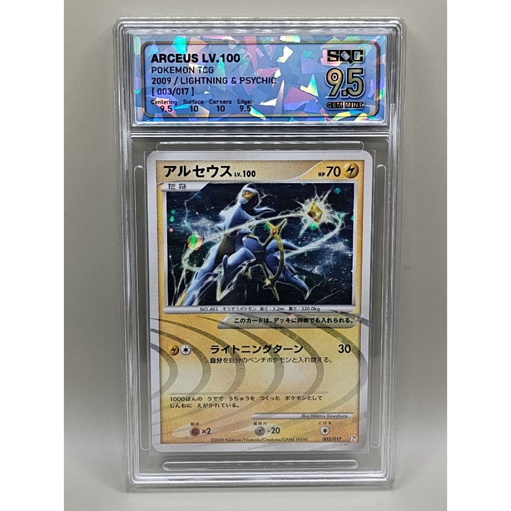 SQC9.5 Pokemon card Arceus LV.100 SN.47344