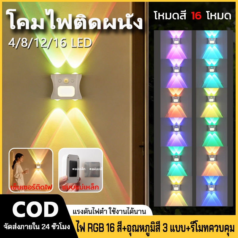 💥แม่เหล็กติดตั้ง ไม่ต้องเจาะ💥ไฟกลางคืนเซ็นเซอร์ | โคมไฟติดผนังแบบชาร์จไฟผ่าน USB ปรับ16สี เหมาะสำหรับบันไดและทางเดิน