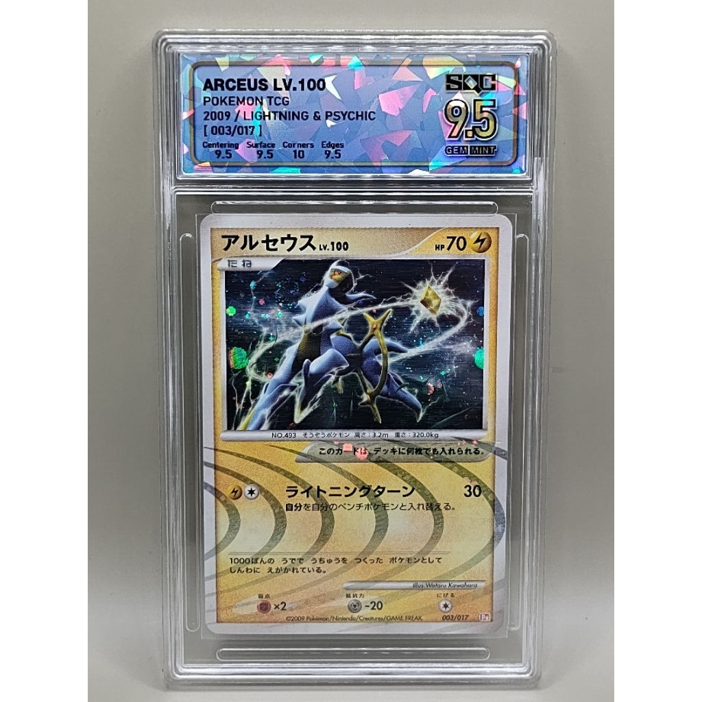 SQC9.5 Pokemon card Arceus LV.100 SN.47357