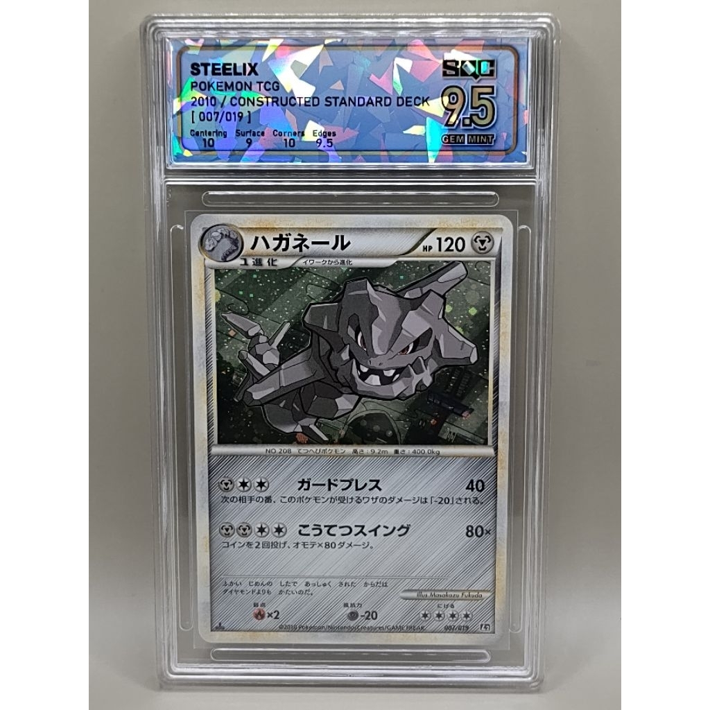 SQC9.5 Pokemon card Steelix holo SN.47457