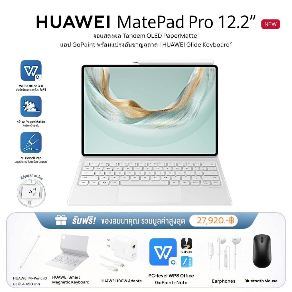 HUAWEI MatePad Pro 12.2-inch จอแสดงผล Tandem OLED PaperMatte1 แอป GoPaint พร้อมแอนิเมชันและแปรงวาดภา