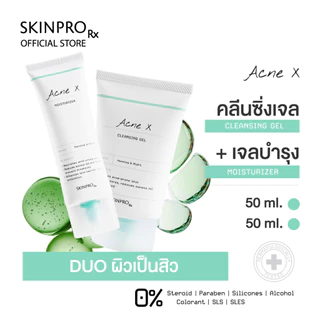 SKINPRO Rx DUO ดูแลสิวผิวมัน Acne X Cleansing Gel 50 ml. + Acne X Moisturizer Cream 50 ml.