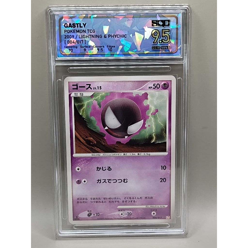 SQC9.5 Pokemon card Gastly SN.47416