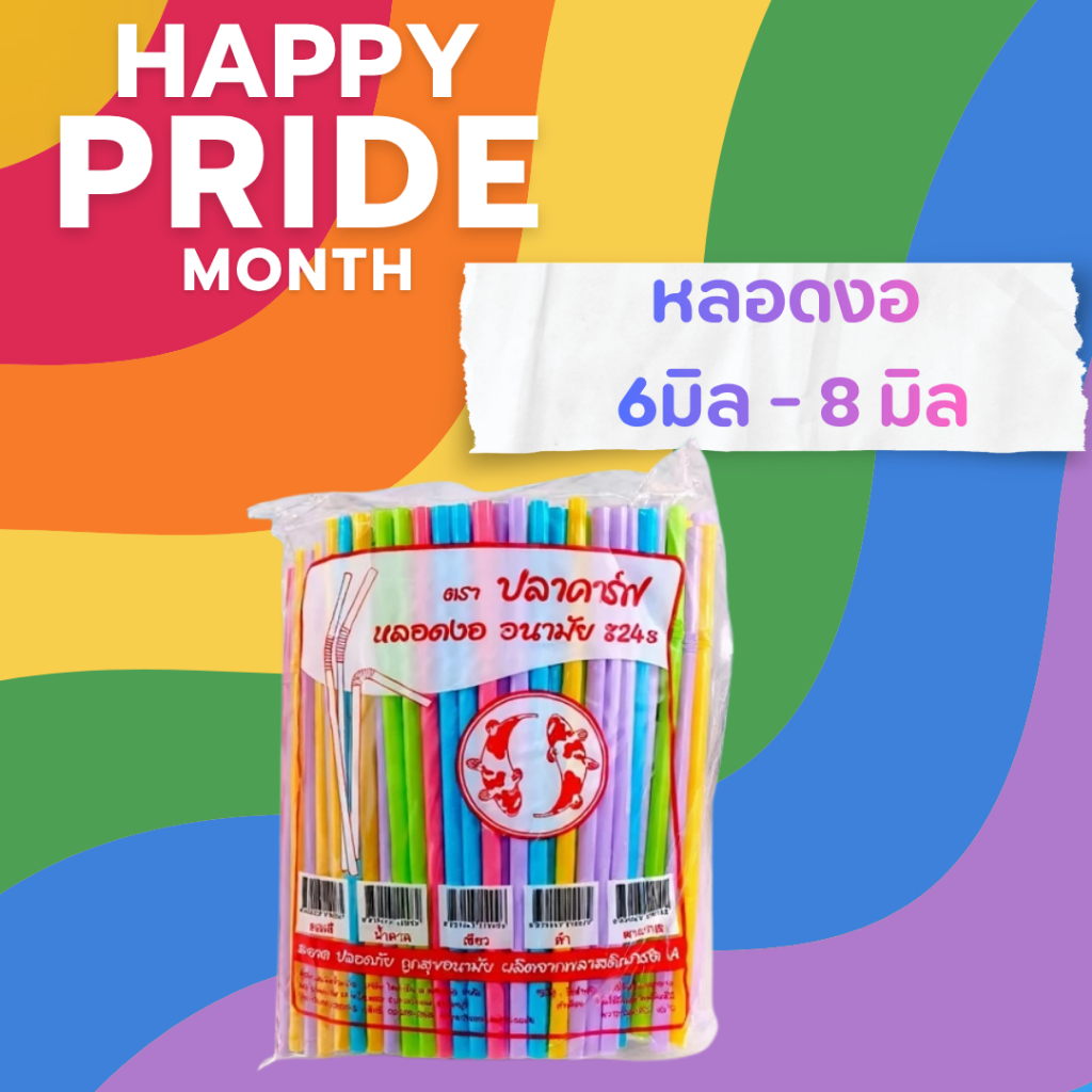 หลอดดูดแบบซีลถุง 8มิล 6มิล หลอดมุก หลอดปลายช้อน หลอดปลายแหลม คละสี สีต่างๆ / อ่านรายละเอียดตามรูปได้เลยค่ะ