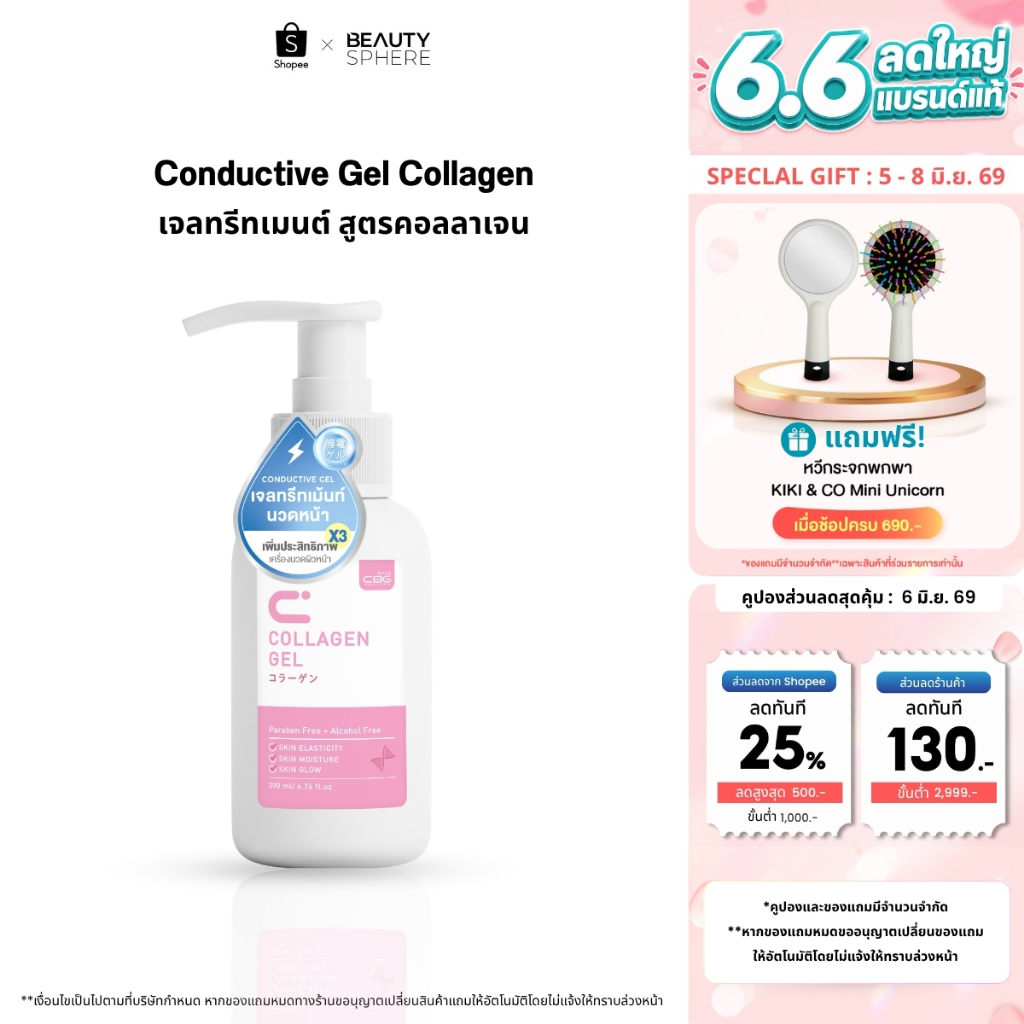 [แบรนด์แท้] CBG Devices Collagen Gel | เจลทรีทเมนต์บำรุงผิว สูตรคอลลาเจน ช่วยเพิ่มคอลลาเจนให้กับผิว 