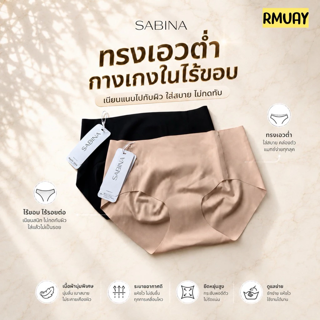 พร้อมส่ง Sabina กางเกงในซาบีน่า Seamless รุ่น Soft Collection รหัส SUXK108,NUZ25017
