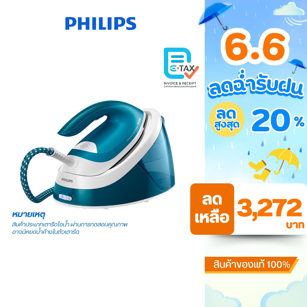 Philips เตารีดไอน้ำ Compact steam generators กำลังไฟ 2400 วัตต์  รุ่น GC6815/20