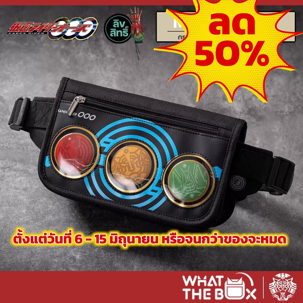 พร้อมส่ง กระเป๋ามาสค์ไรเดอร์โอส ลิขสิทธิ์แท้ พร้อมเข็มกลัดเหรียญโคร์เมดัล Core Medal Kamen Rider OOO
