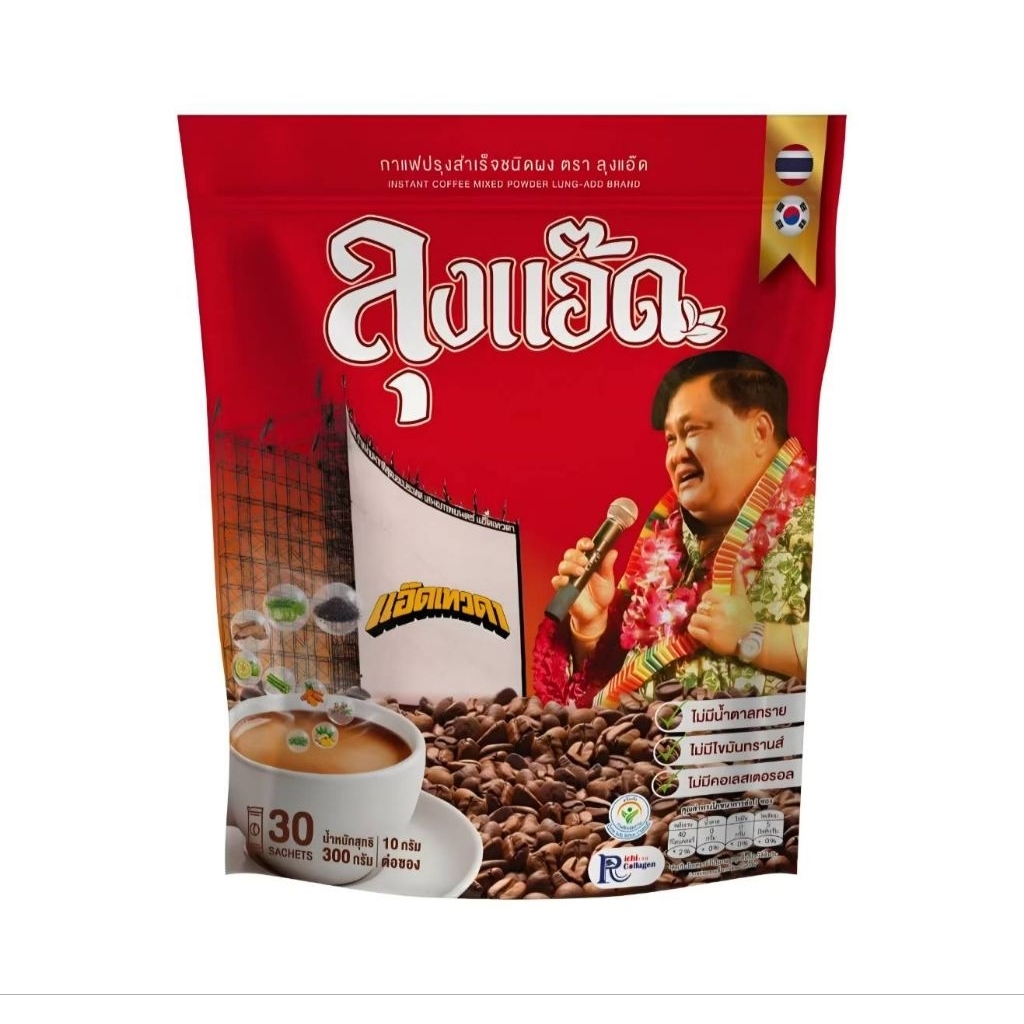 กาแฟลุงแอ๊ด กาแฟสมุนไพรแก้ปวดเมื่อย ไม่มีน้ำตาล ไขมันต่ำ 1ห่อ 30ซอง