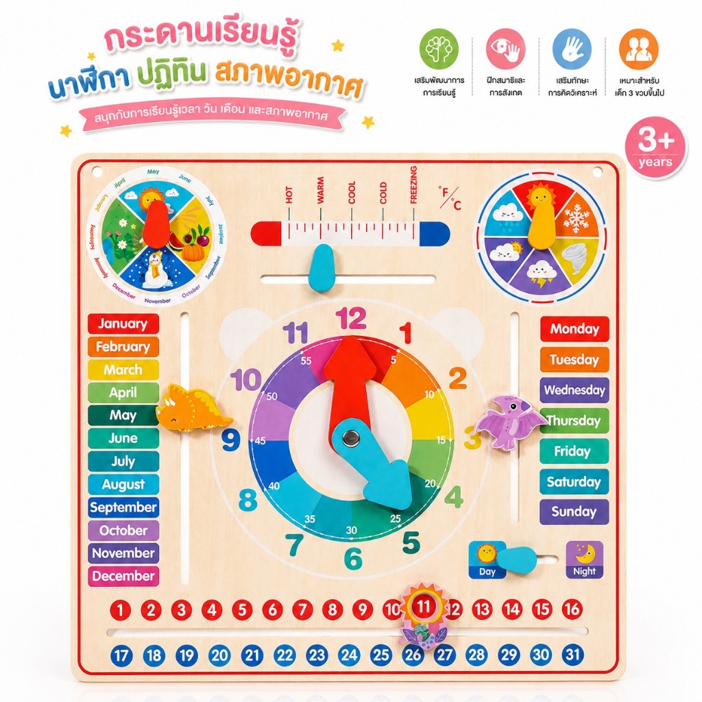 MooShi - กระดานไม้มอนเตส เรียนรู้ วัน เวลา อากาศ