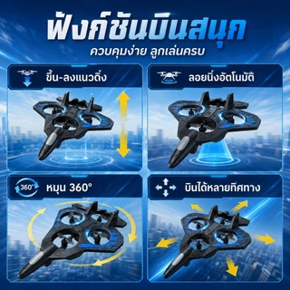เครื่องบินบังคับ เครื่องบินบังคับโฟม 2.4GHz เครื่องบินบังคับวิทยุ เครืองบินบังคับ หมุนได้ 360°ของเล่น