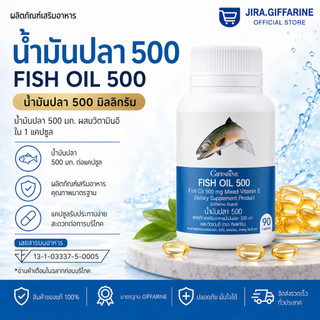 น้ำมันปลา ( 500 มิลลิกรัม 90 แคปซูล ) Fish oil GIFFARINE น้ำมันตับปลา บำรุงสมอง บำรุงข้อเข่า ทานได้ทุกวัย