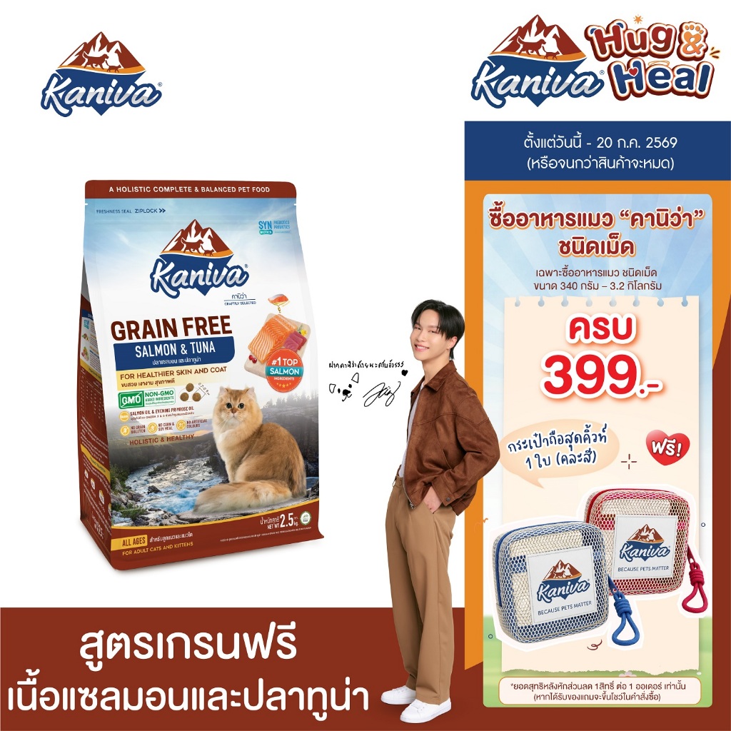 Kaniva Grain Free Salmon 2.5 KG. อาหารแมว สูตรเกรนฟรี เนื้อปลาแซลมอนและปลาทูน่า