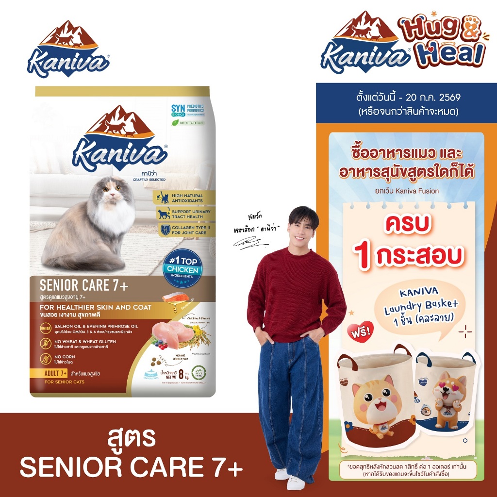 Kaniva Senior Care 7+ Formula 8 KG. อาหารแมว สูตรสำหรับแมวสูงวัย อายุ 7 ปีขึ้นไป
