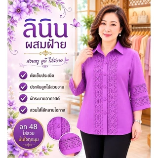 เสื้อลินินผสมผ้าฝ้ายใส่สบายคอปกเชิ๊ตแต่งลูกไม้แขนและช่วกระดุมหน้าสวยหรูดูดีใส่สบายผ้าไม่ร้อนอก44-48ยาว26แขนสามส่วน