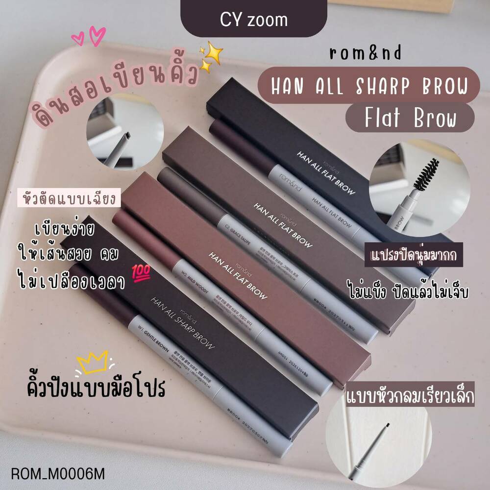 ดินสอเขียนคิ้ว Rom&nd Han All Han All Flat/Sharp Brow