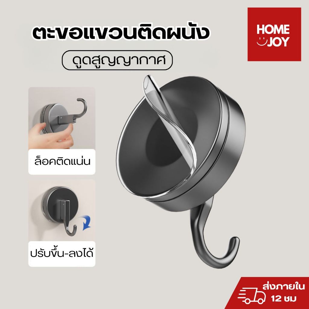 [2 ชิ้น]ตะขอแขวน ตะขอติดผนัง ติดสูญญากาศ หัวตะขอปรับได้ คุณภาพสูง ติดตั้งง่าย ไม่ต้องเจาะผนัง
