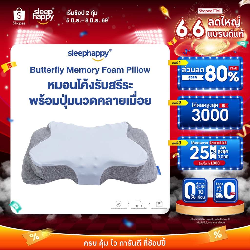 SleepHappy หมอนเมมโมรี่โฟมสุขภาพ รุ่น Butterfly Pillow โค้งรับสรีระ พร้อมปุ่มนวดคลายเมื่อย ลดปวดคอ ออกแบบโดยผู้เชี่ยวชาญ