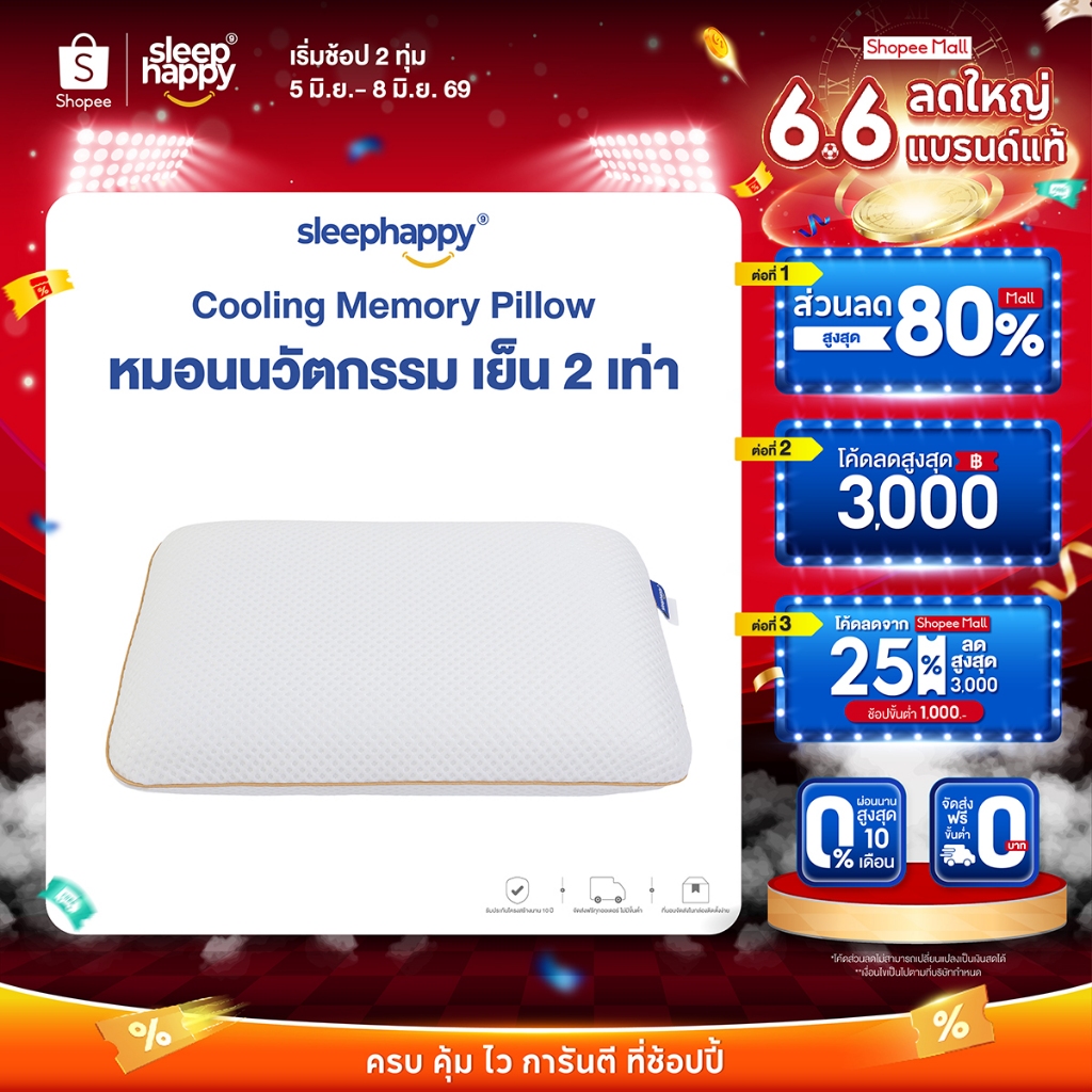 SleepHappy หมอนเย็น เมมโมรี่โฟมพรีเมียม รุ่น Cooling Memory Foam Pillow พร้อมเทคโนโลยีเย็นสองเท่า สัมผัสนุ่ม คืนตัวดี