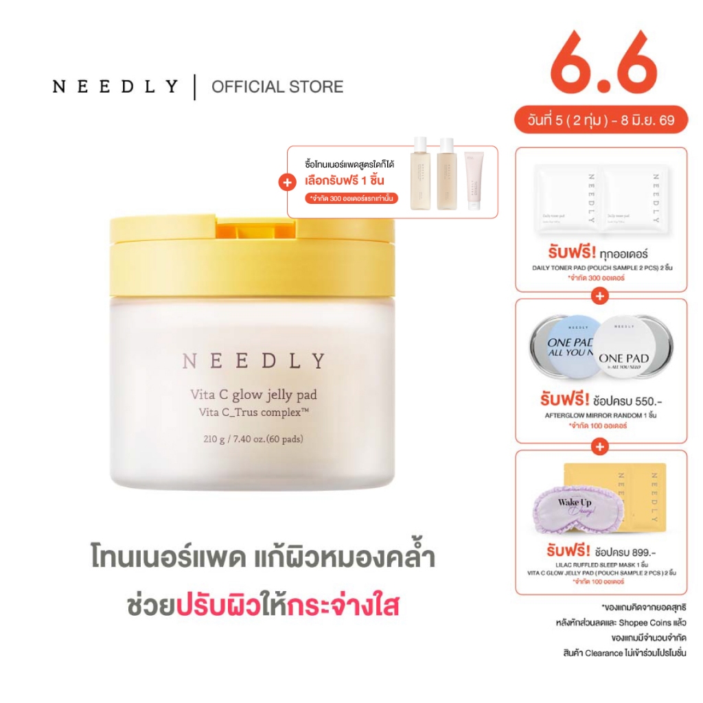 NEEDLY VITA C GLOW JELLY PAD 210G นีดลี่วีต้าซีโกลวเจลลี่แพด