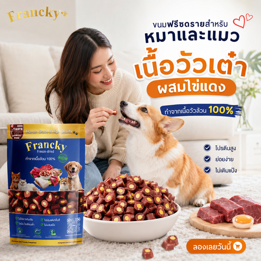 Francky เนื้อวัวผสมไข่แดงอบแห้ง Beef & Egg Yolk Cubes (100g) เกรดพรีเมียม เพื่อสุขภาพและขนสวยเงา
