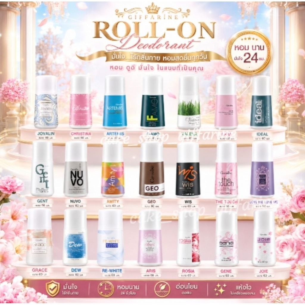โรลออน กิฟฟารีน ลูกกลิ้ง กลิ่นหอมแห้งไว ไม่เหนียวเหนอะหนะ ระงับเหงื่อไม่เป็นคราบ ใต้วงแขนไม่หมองคล้ำ
