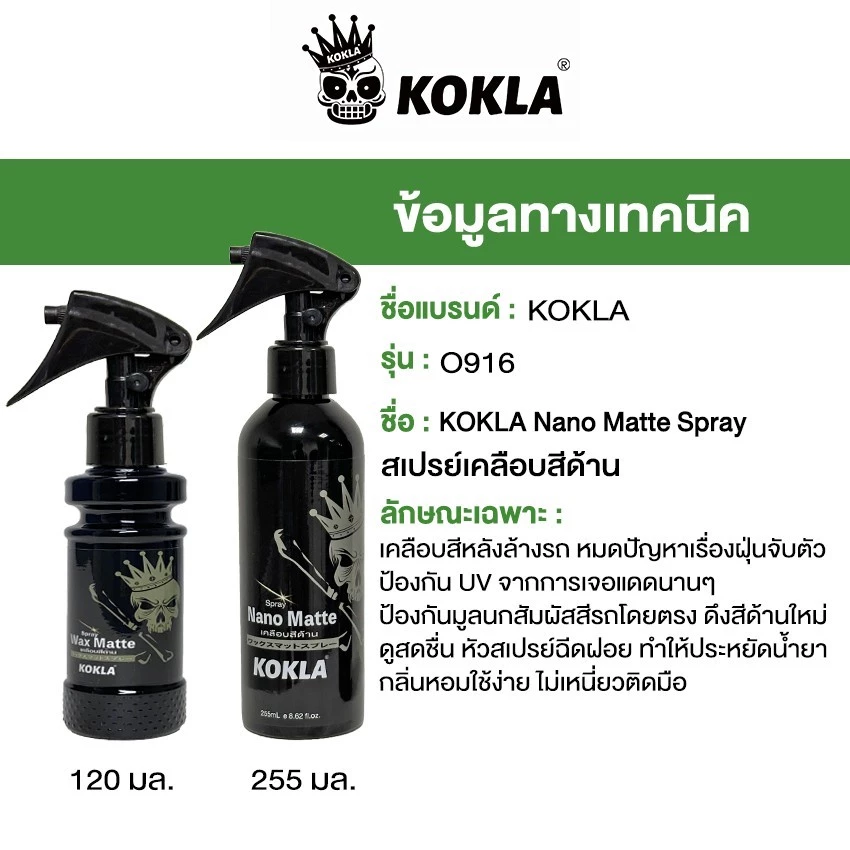 kokla น้ำยาเคลือบสีด้าน Nano Matte สูตรเข้มข้นกว่าเดิม น้ำยาเคลือบสีฟิล์มแก้ว รถมอเตอร์ไซค์ thumbnail 3