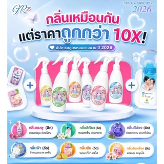 น้ำหอมฉีดผ้าGrace-FabricSprayขวด200ml.พร้อมส่งทั้ง6สี(-ส่งไวหอม-ด่วนทันใจ-สั่งเลย)