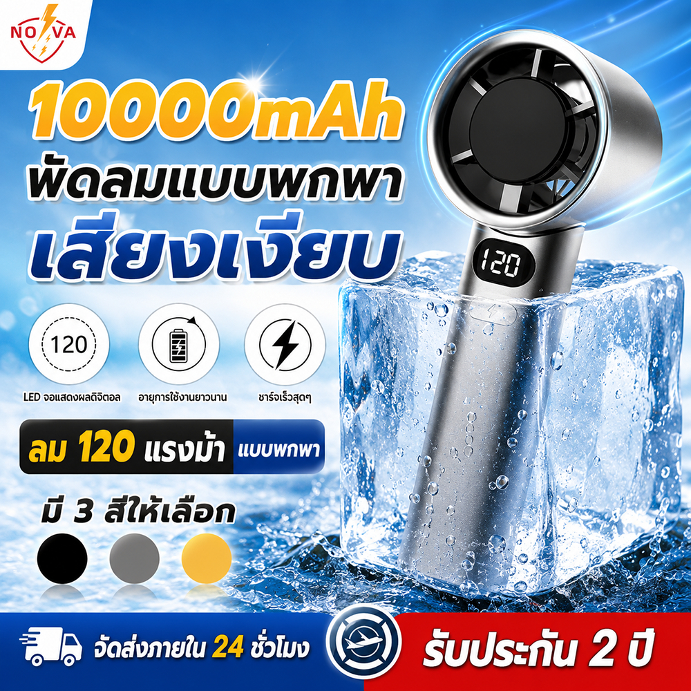 ใช้ได้ 64 ชั่วโมง S30 พัดลมมือถือ ชาร์จ USB ความเร็วลม 120 ระดับ จอแสดงผล LED พัดลมพกพา