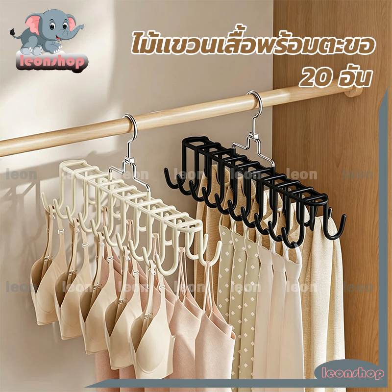 2ชิ้น ไม้แขวนเสื้อพร้อมตะขอ 20 อัน แขวนอเนกประสงค์ ชุดชั้นใน ผ้าพันคอ เนคไท หมวก กระเป๋า ประหยัดพื้นที่