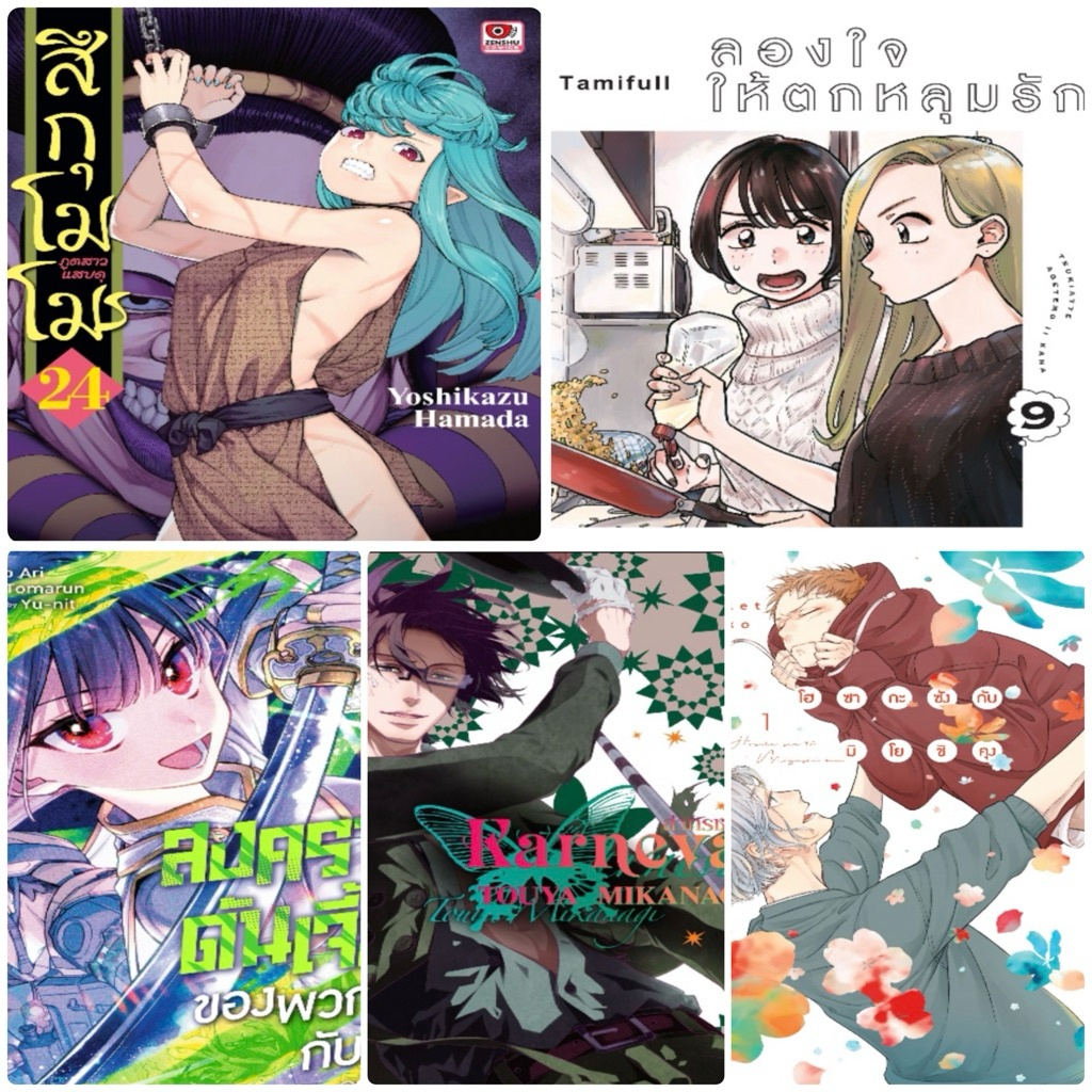 zenshu ออกใหม่ 10/6/69