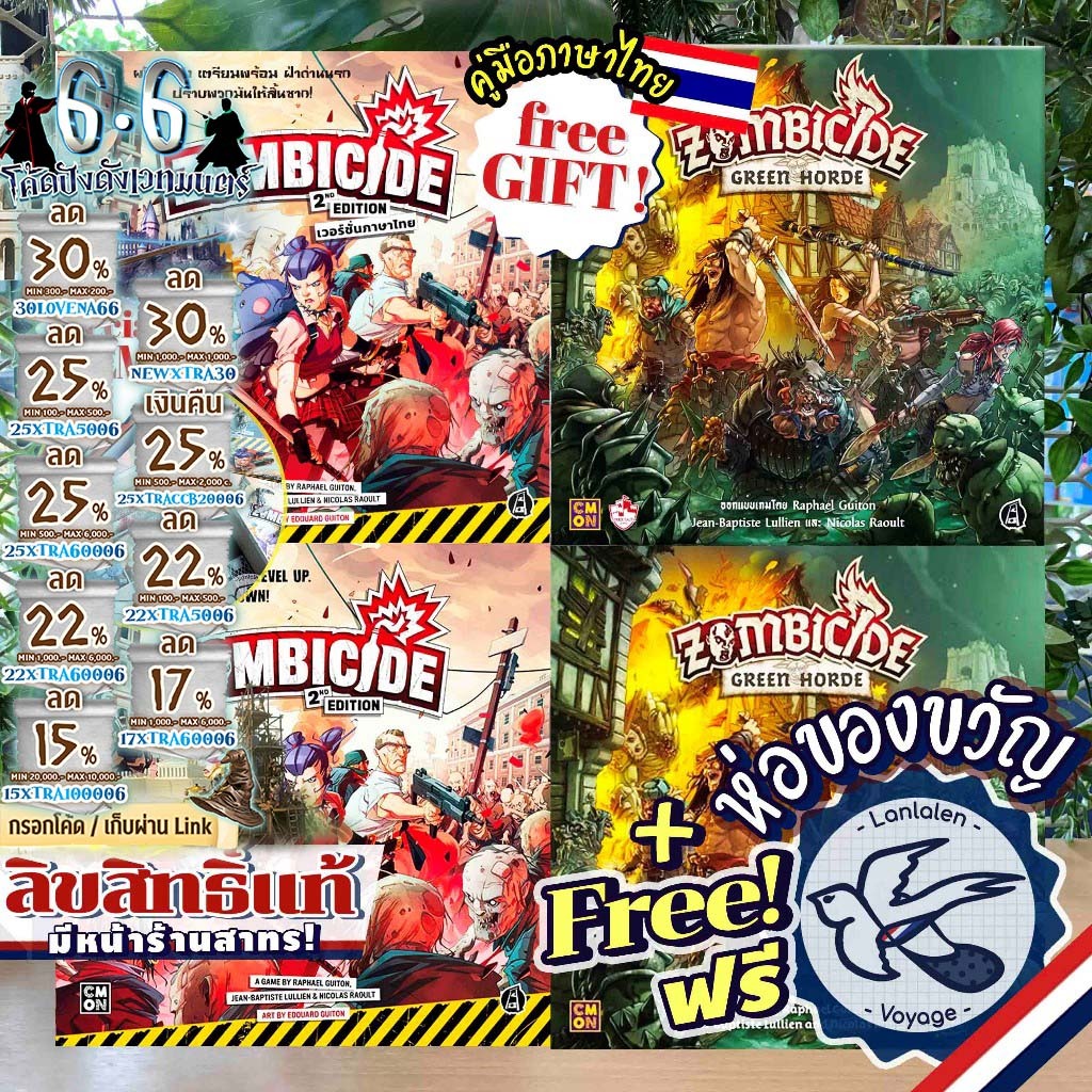 [ของแท้][สินค้าขายดี] Zombicide 2nd Edition ซอมบิไซด์ ภาษาไทย / Green Horde ภาษาไทย / English เกม MTAG [Boardgame]