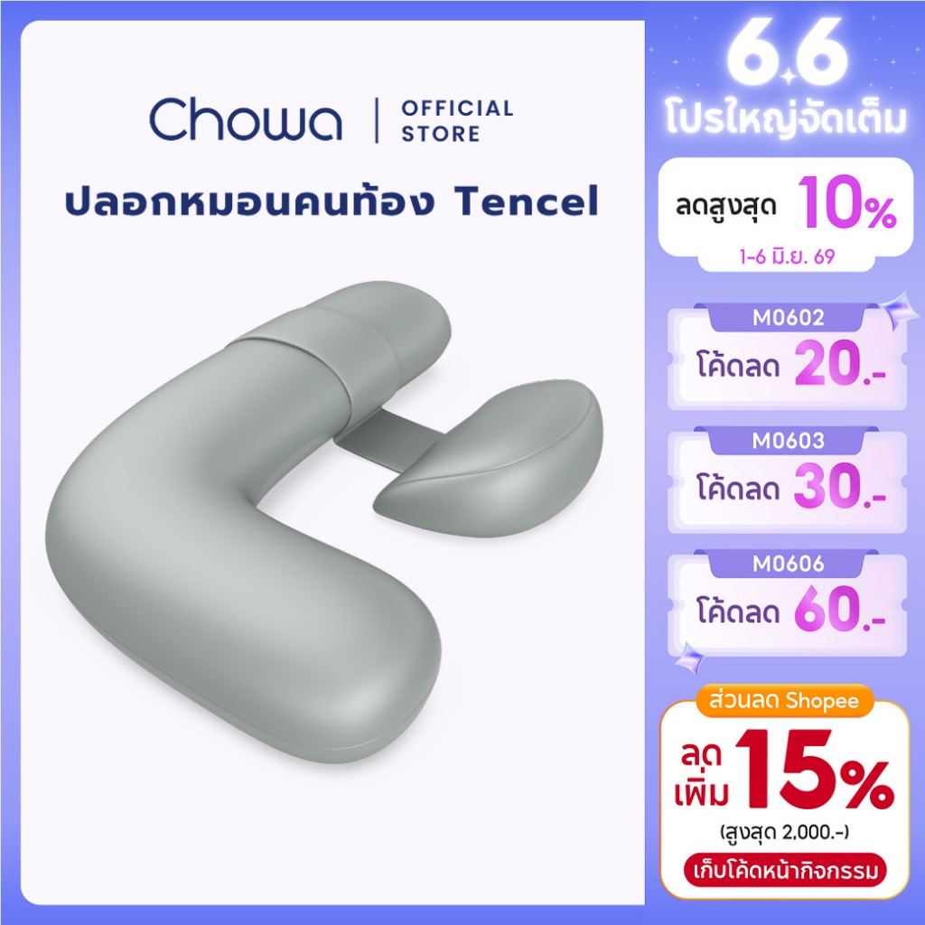 Chowa ปลอกหมอนคนท้อง Tencel Lyocell ปลอกหมอนข้างคนท้องผ้าไลโอเซลส์เทนเซล