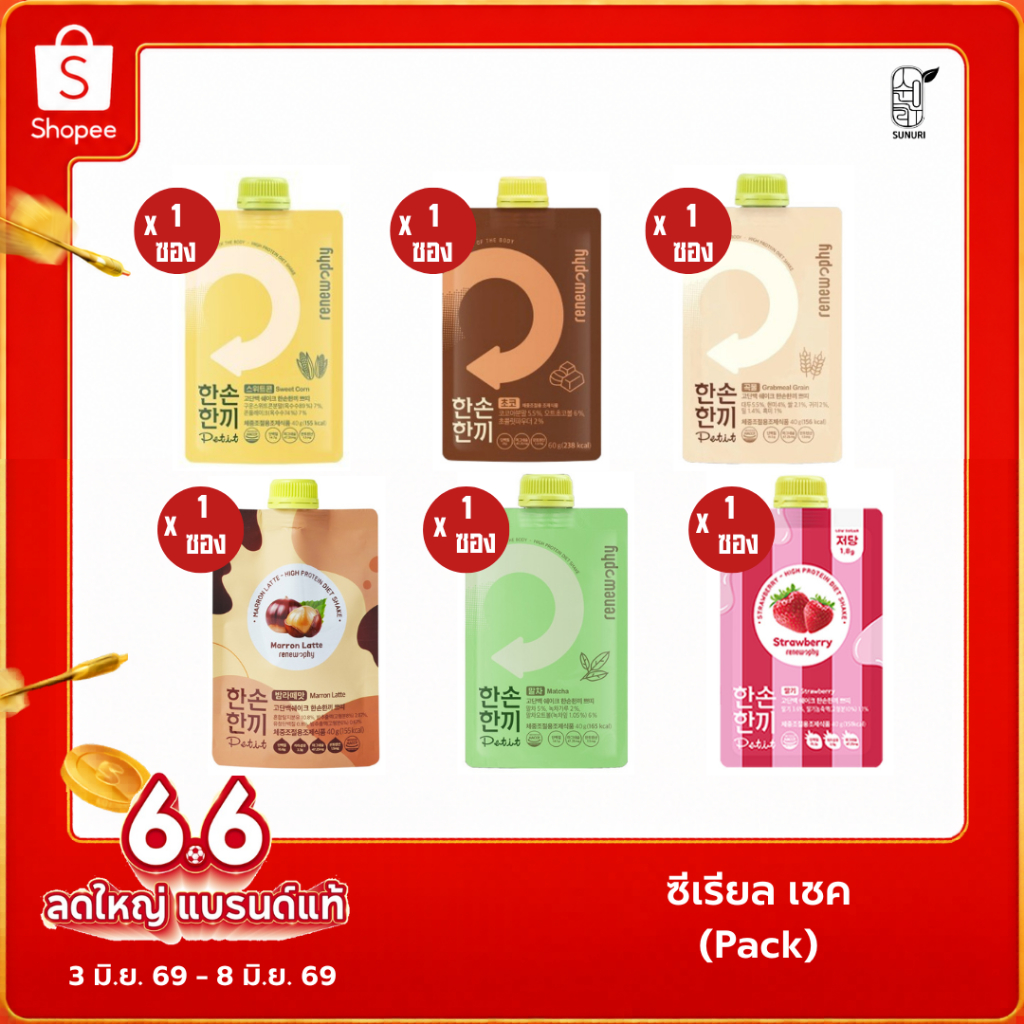 Daily Plan 1 ซอง Cereal Shake High Protein ซีเรียล เชค โปรตีนสูง 6 รสชาติ อาหารทดแทนมื้ออาหาร RENEWPHY Sunurikfood