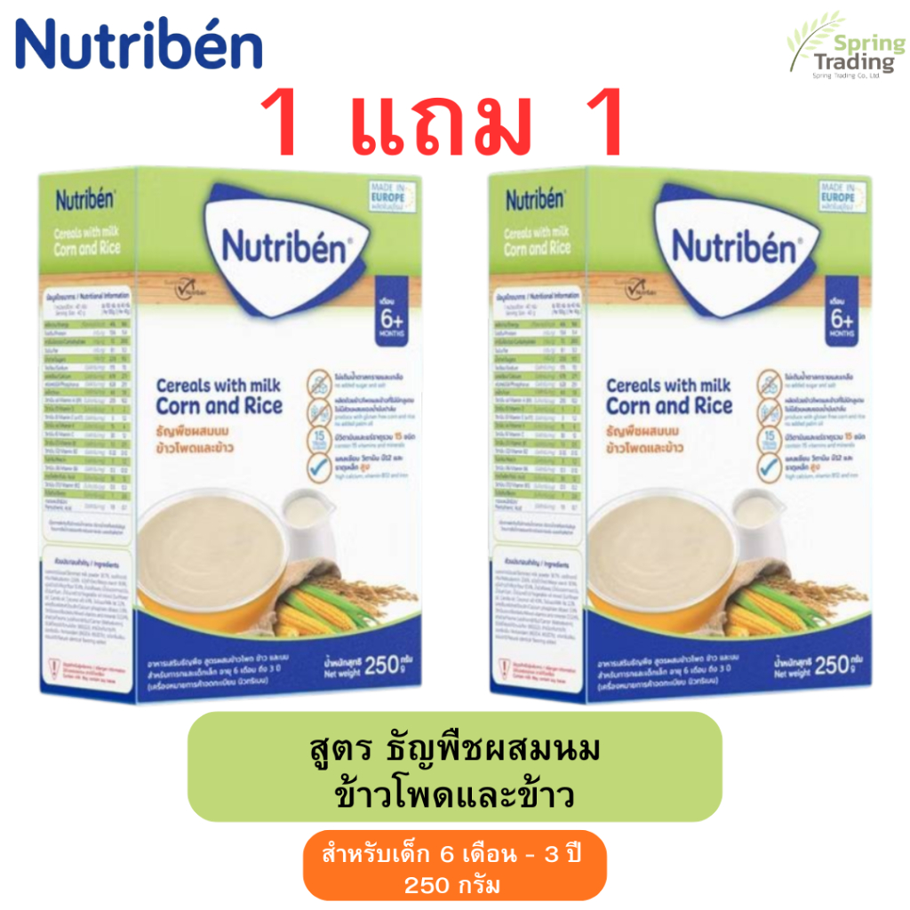 1 แถม 1 Nutriben อาหารเสริมธัญพืชนิวทริเบน สำหรับเด็กอายุ 6 เดือนขึ้นไป (หมดอายุ 01/2027,06/2027)